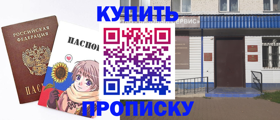 прописка в квартире в Куровском