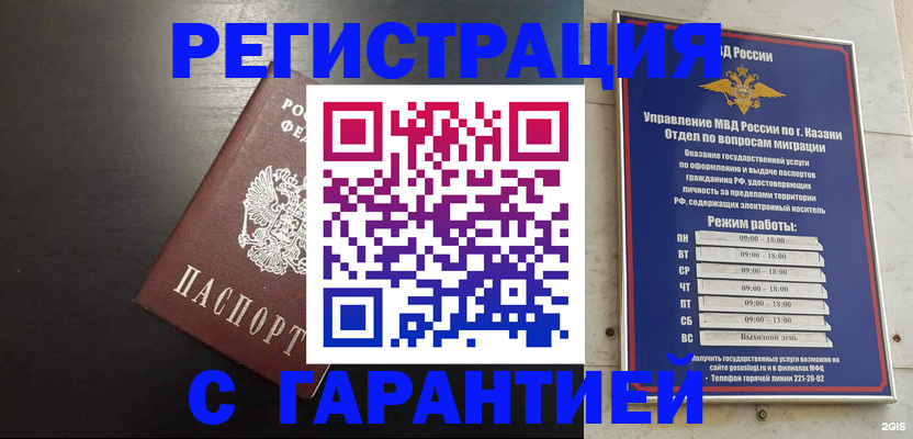 временная регистрация надежно в Куровском