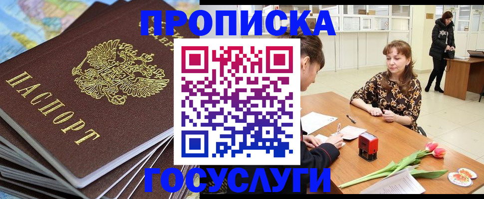 прописка гарантия в Куровском